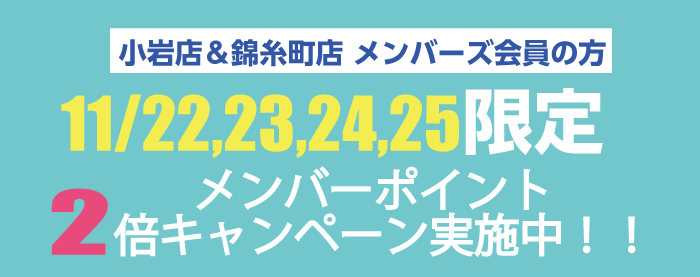 ポイント情報