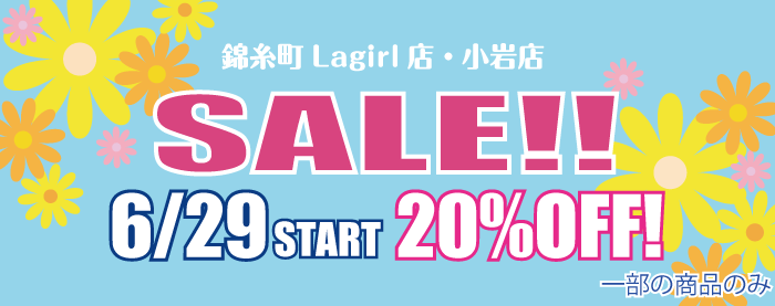 セール情報